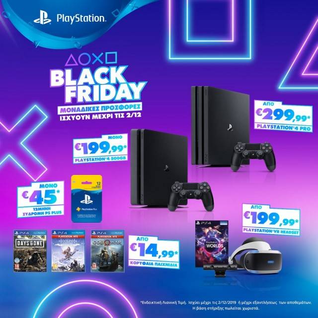 PlayStation Black Friday 2019 | Technea.gr - Χρήσιμα νέα τεχνολογίας