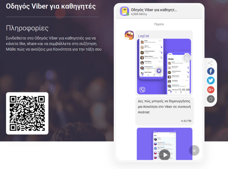 κοινοτητες viber