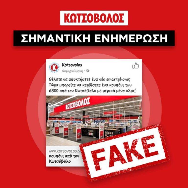 fake offer kotsovolos1 | Technea.gr - Χρήσιμα νέα τεχνολογίας