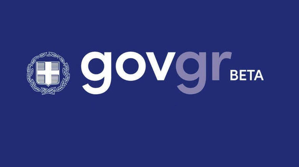 govgr1 | Technea.gr - Χρήσιμα νέα τεχνολογίας