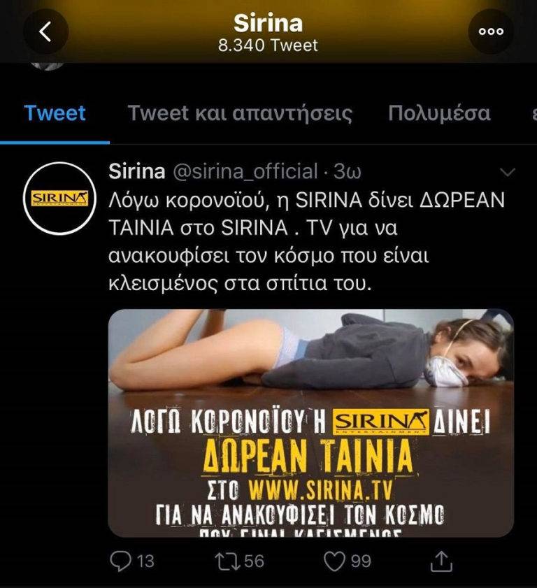 sirina1 | Technea.gr - Χρήσιμα νέα τεχνολογίας