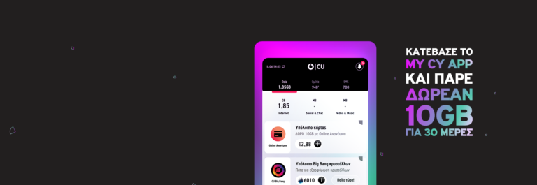 mycu offer desktop41 | Technea.gr - Χρήσιμα νέα τεχνολογίας