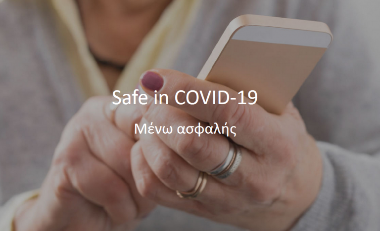 safe in covid 19 | Technea.gr - Χρήσιμα νέα τεχνολογίας