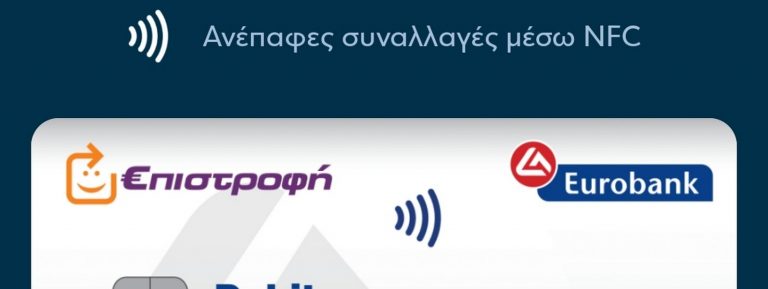 eurobank.jpg.8783c300c6d52c8c4e60b93df3ad0e7c1 | Technea.gr - Χρήσιμα νέα τεχνολογίας