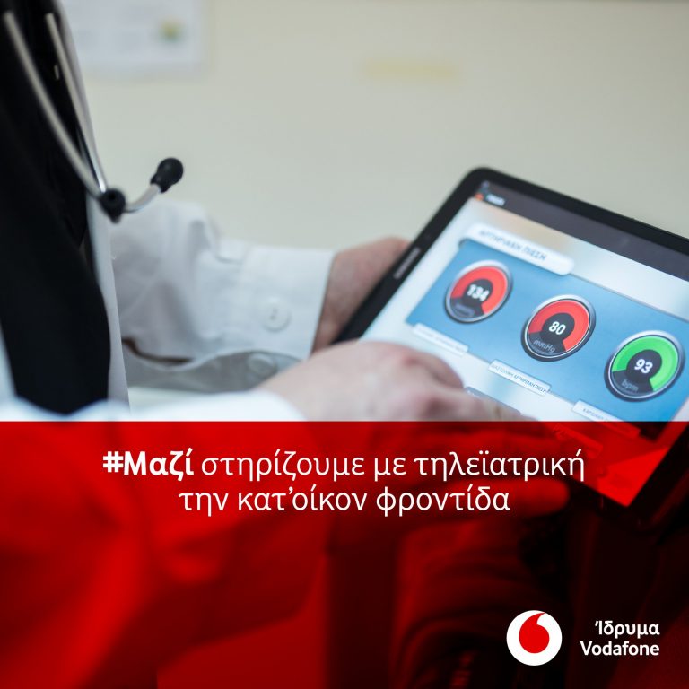 thleiatrikh vodafone | Technea.gr - Χρήσιμα νέα τεχνολογίας