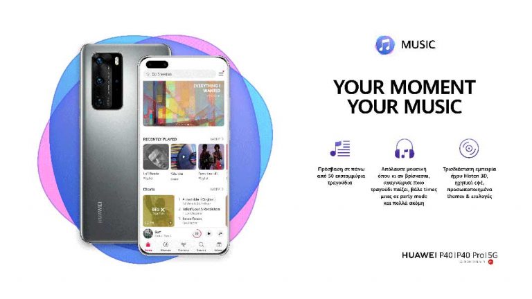 Huawei music GR web1 | Technea.gr - Χρήσιμα νέα τεχνολογίας