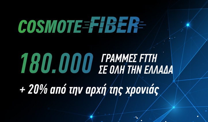 cosmote fiber | Technea.gr - Χρήσιμα νέα τεχνολογίας