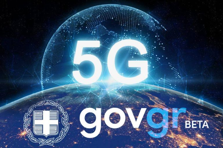 govgr 5g | Technea.gr - Χρήσιμα νέα τεχνολογίας