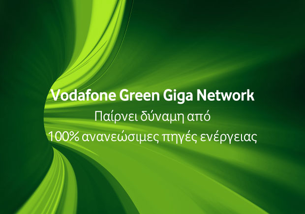 l1490689053756 green giga network network1 | Technea.gr - Χρήσιμα νέα τεχνολογίας
