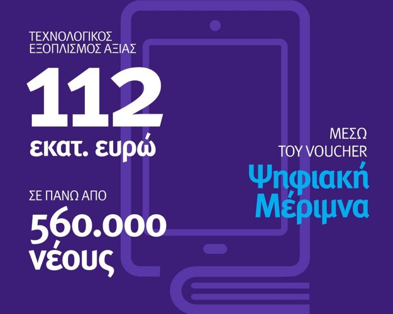 Voucher11 | Technea.gr - Χρήσιμα νέα τεχνολογίας