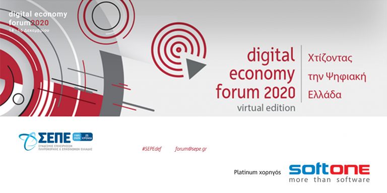 sponsorship digital economy forum1 | Technea.gr - Χρήσιμα νέα τεχνολογίας