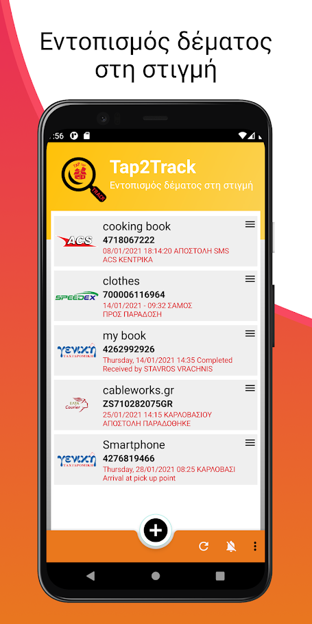 tap and track1 | Technea.gr - Χρήσιμα νέα τεχνολογίας
