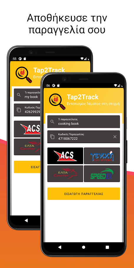 tap and track2 | Technea.gr - Χρήσιμα νέα τεχνολογίας