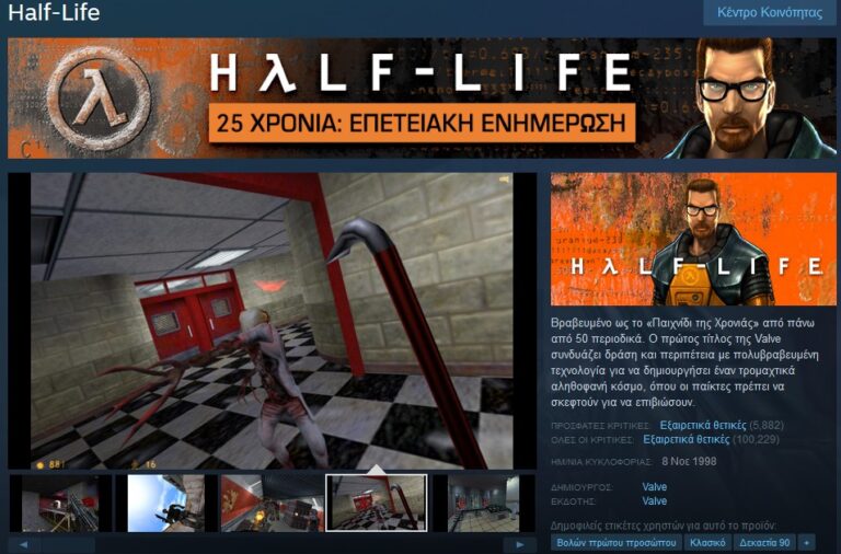 HALF LIFE | Technea.gr - Χρήσιμα νέα τεχνολογίας