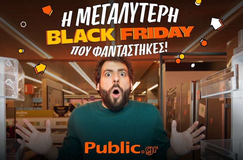 Public Black20Friday2020231 | Technea.gr - Χρήσιμα νέα τεχνολογίας