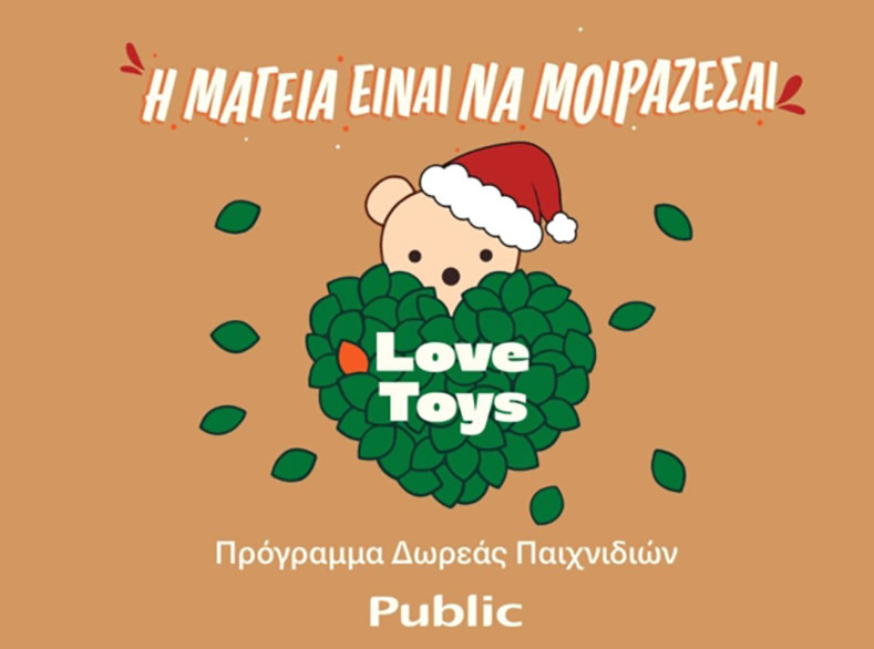 Public Christmas 789x586 1 | Technea.gr - Χρήσιμα νέα τεχνολογίας